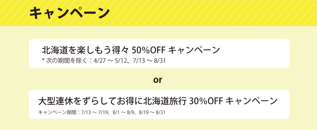キャンペーン最大50%OFF