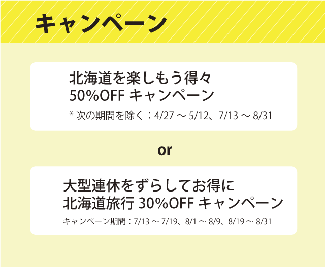 キャンペーン最大50%OFF